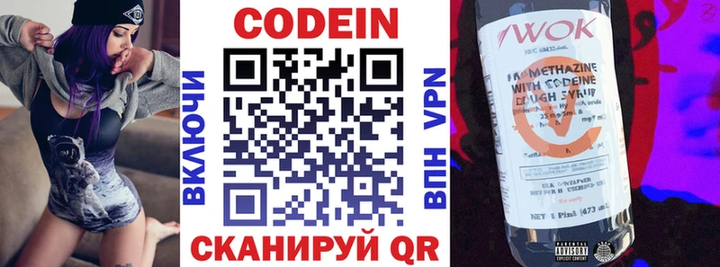 Codein напиток Lean (лин) Вилючинск